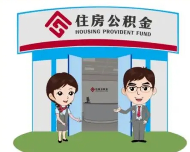 鸡西公积金怎么退出来在哪里退（怎样退公积金）